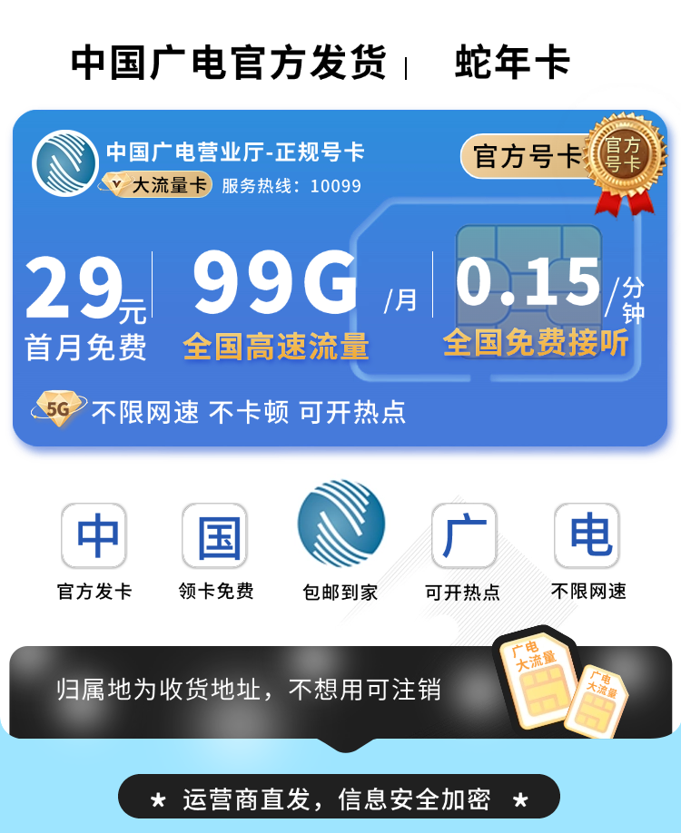 广电蛇年卡TOP.png