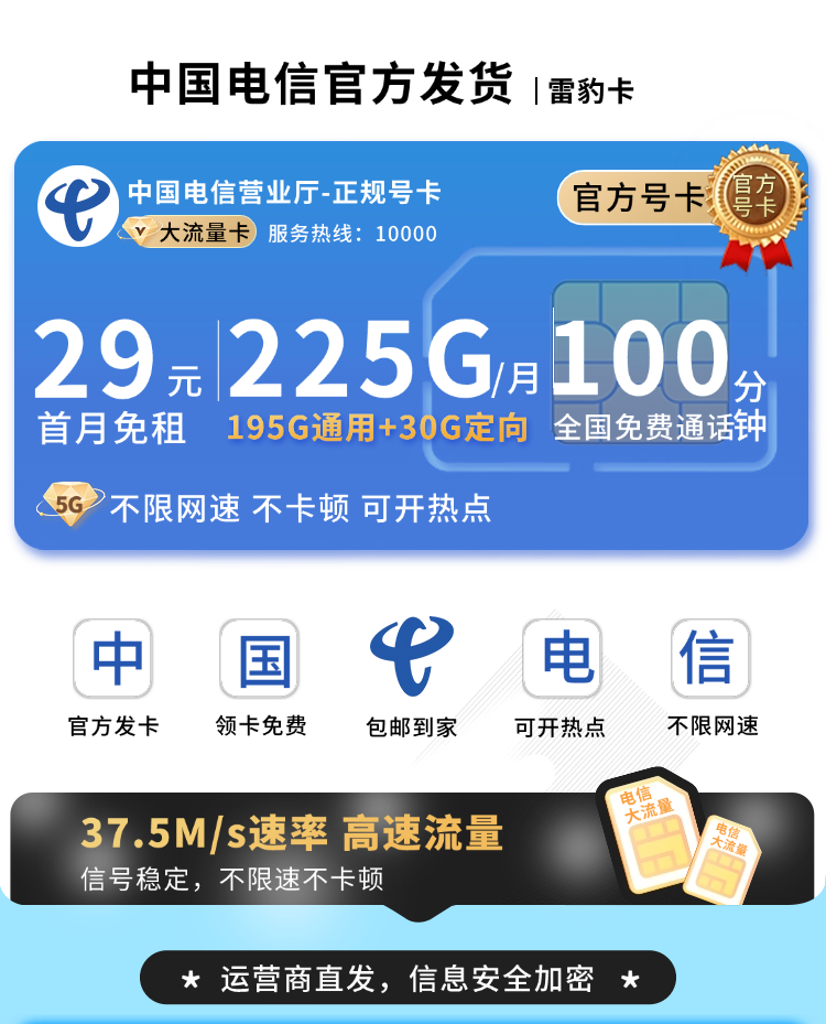 电信雷豹卡TOP.png