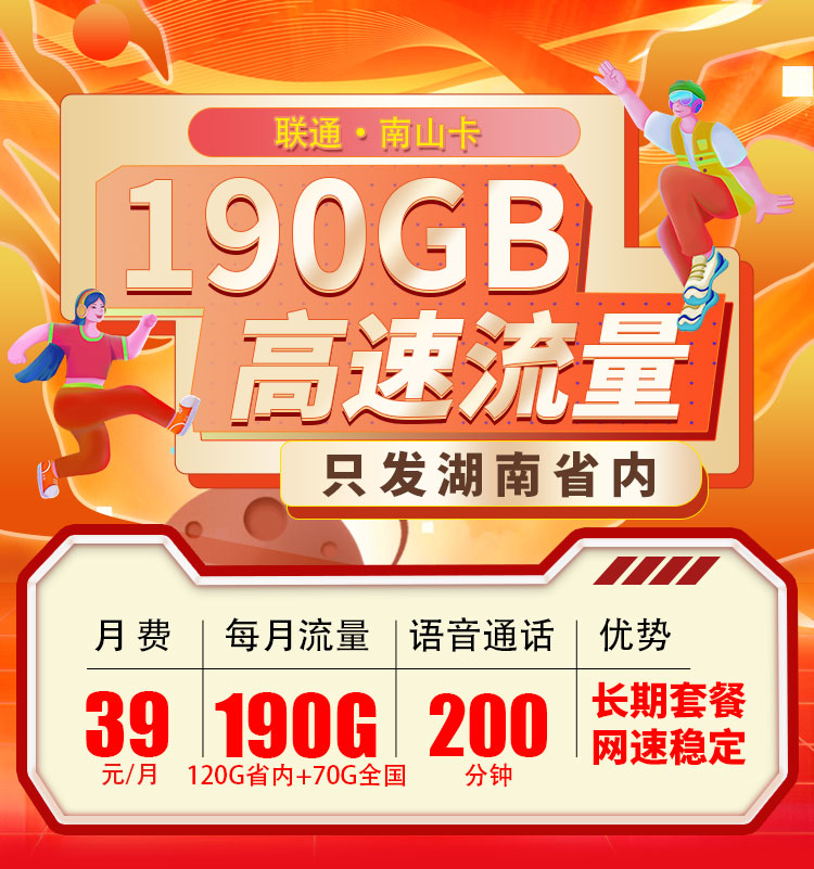 联通南山卡TOP.jpg