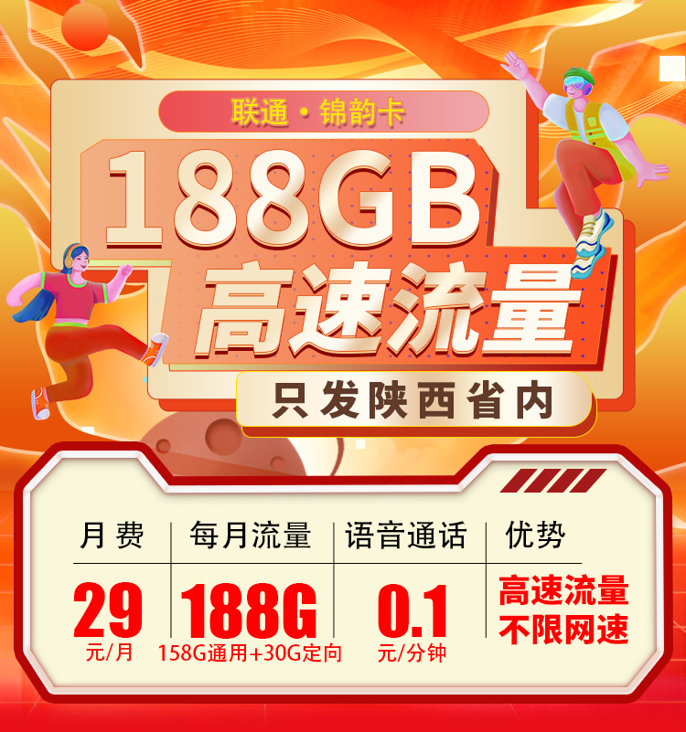 联通锦韵卡TOP.jpg