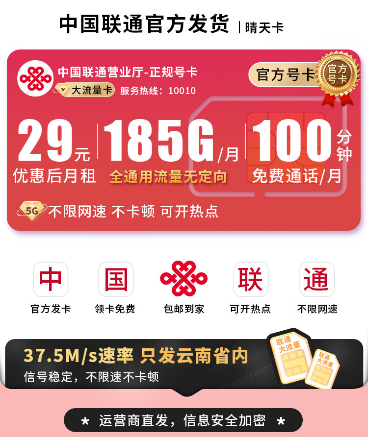 联通晴天卡TOP.jpg