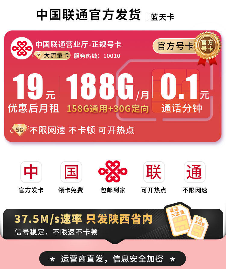 联通蓝天卡TOP.jpg
