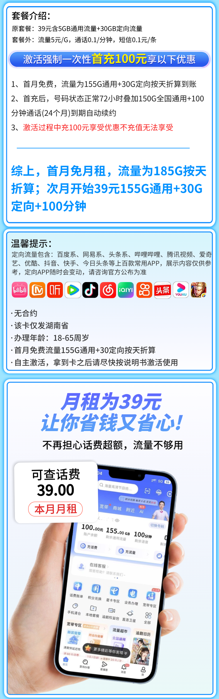 电信天湘卡39元185G+100分钟+长期套餐+湖南专属详情.png 电信天湘卡39元185G+100分钟+长期套餐+湖南专属详情.png