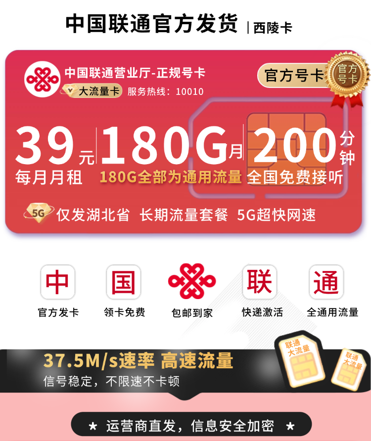 联通西陵卡39元180G+200分钟+湖北专属TOP.png 联通西陵卡39元180G+200分钟+湖北专属TOP.png