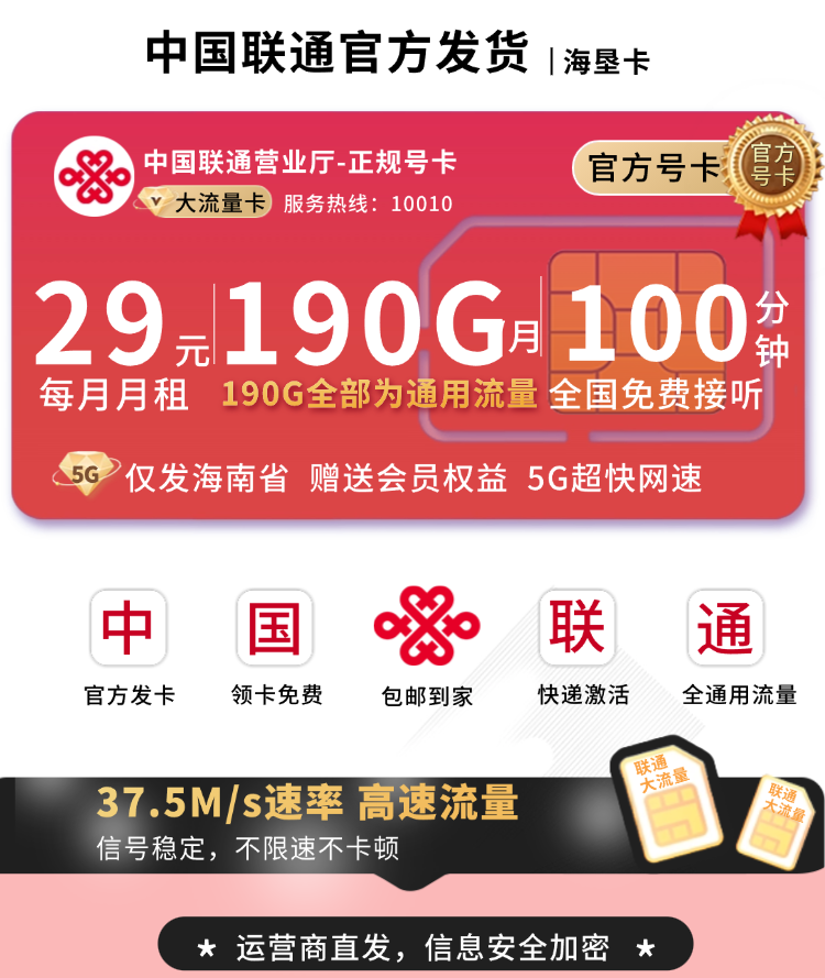 联通海垦卡29元190G+100分钟+会员权益+海南专属TOP.png 联通海垦卡29元190G+100分钟+会员权益+海南专属TOP.png