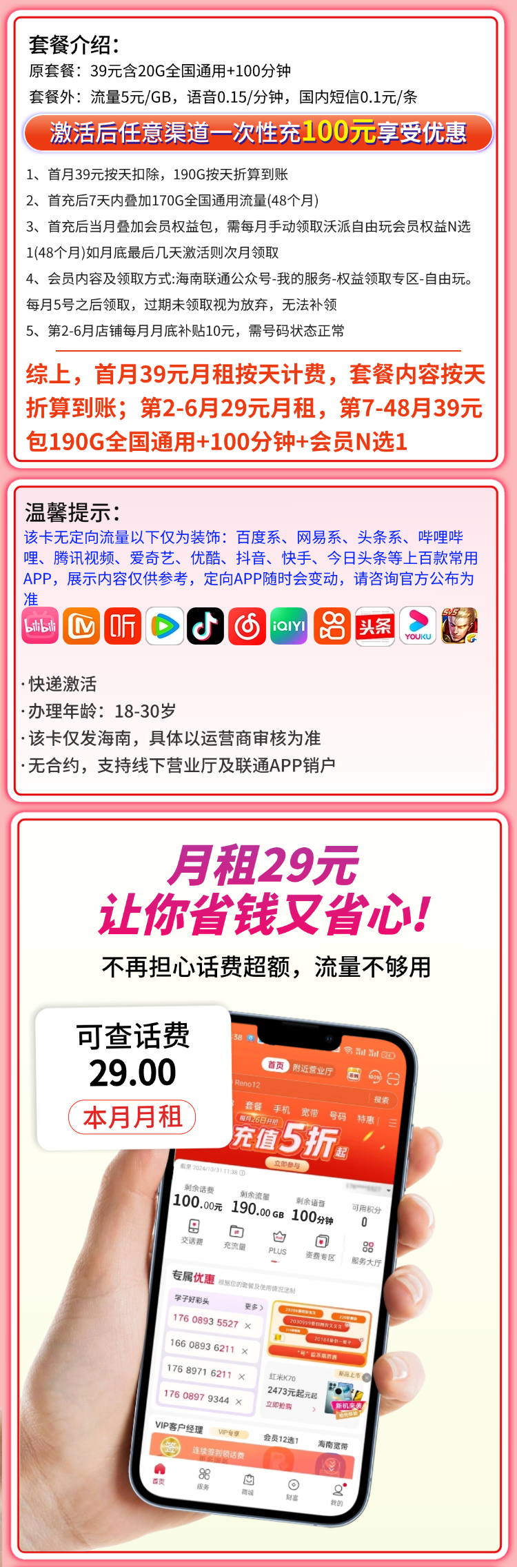 联通海垦卡29元190G+100分钟+会员权益+海南专属详情.png 联通海垦卡29元190G+100分钟+会员权益+海南专属详情.png