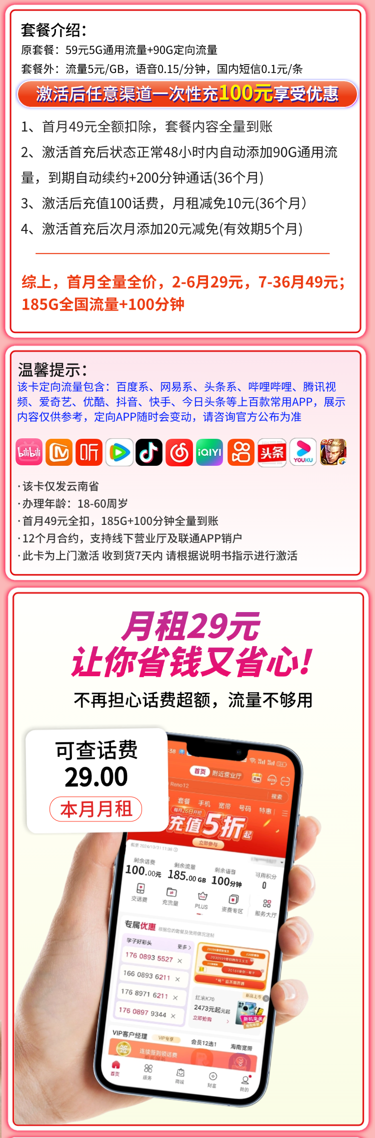 联通滇享卡29元185G+100分钟+云南专属详情.png