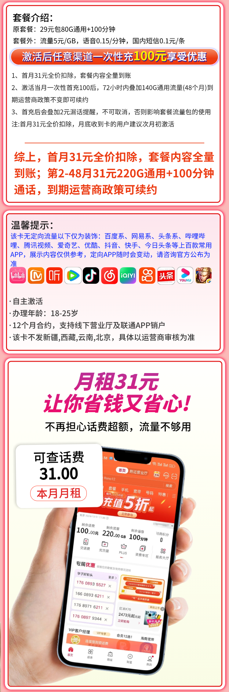 联通乐享卡31元220G+100分钟+可发全国详情.png